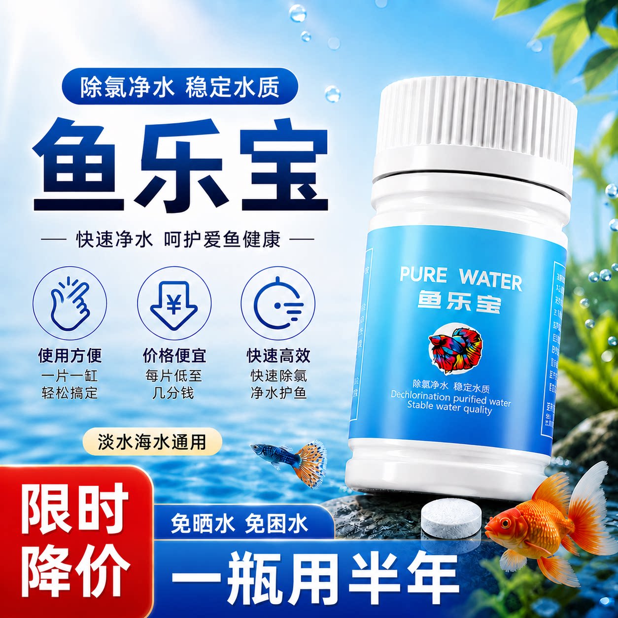 鱼乐宝除氯净水剂平衡水质稳定养鱼免晒净水片轻松除氯气硝化细菌图片