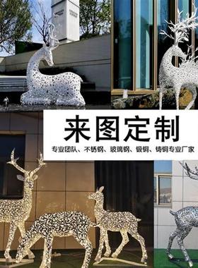 不锈钢鹿雕塑摆件户外园林景观玻璃钢鹿庭院镜面金属镂空小鹿定制