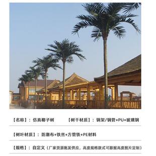 大型仿真椰子树造景室内外椰子树大王椰海边酒店人造大树棕榈树