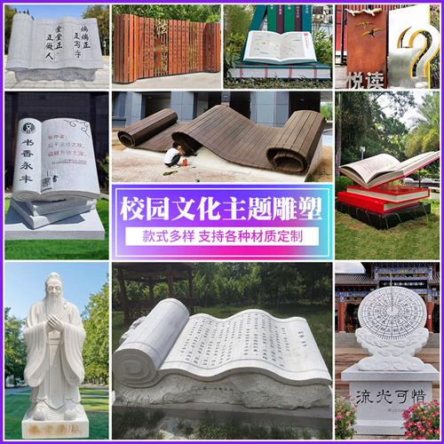 不锈钢校园雕塑大型孔子像书简广场书本魔方圆环户外景观摆件定制