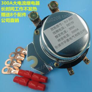 300A大电流汽车继电器12V24v长时间工作电源总开关100a启动继电器