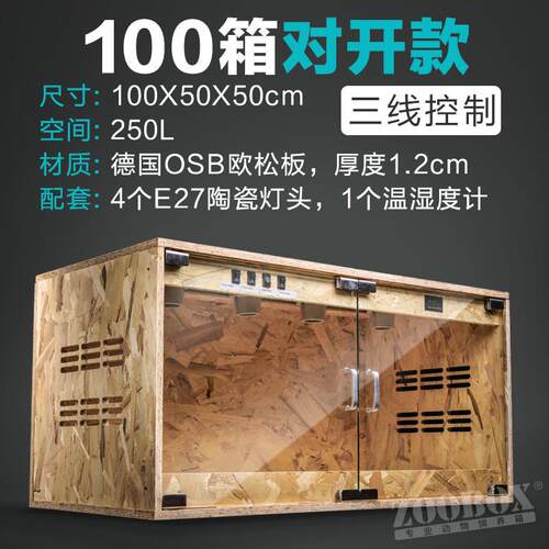 陆龟OSB木箱守宫鬃狮蜥爬虫宠物蛇爬宠饲养箱智能保温箱子爬宠箱