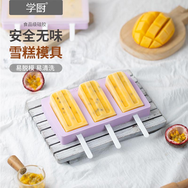 学厨创意3连硅胶雪糕雪条冰激凌冰棍模具家用diy自制冰棒冰淇淋