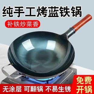 已开锅 章丘炒锅铁锅手工炒菜锅熟铁老式 家用商用无涂层不粘锅同款