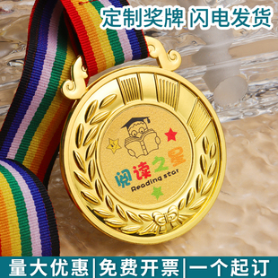 奖牌定制定做儿童奖牌挂牌学生金牌幼儿园奖章阅读之星运动会奖品