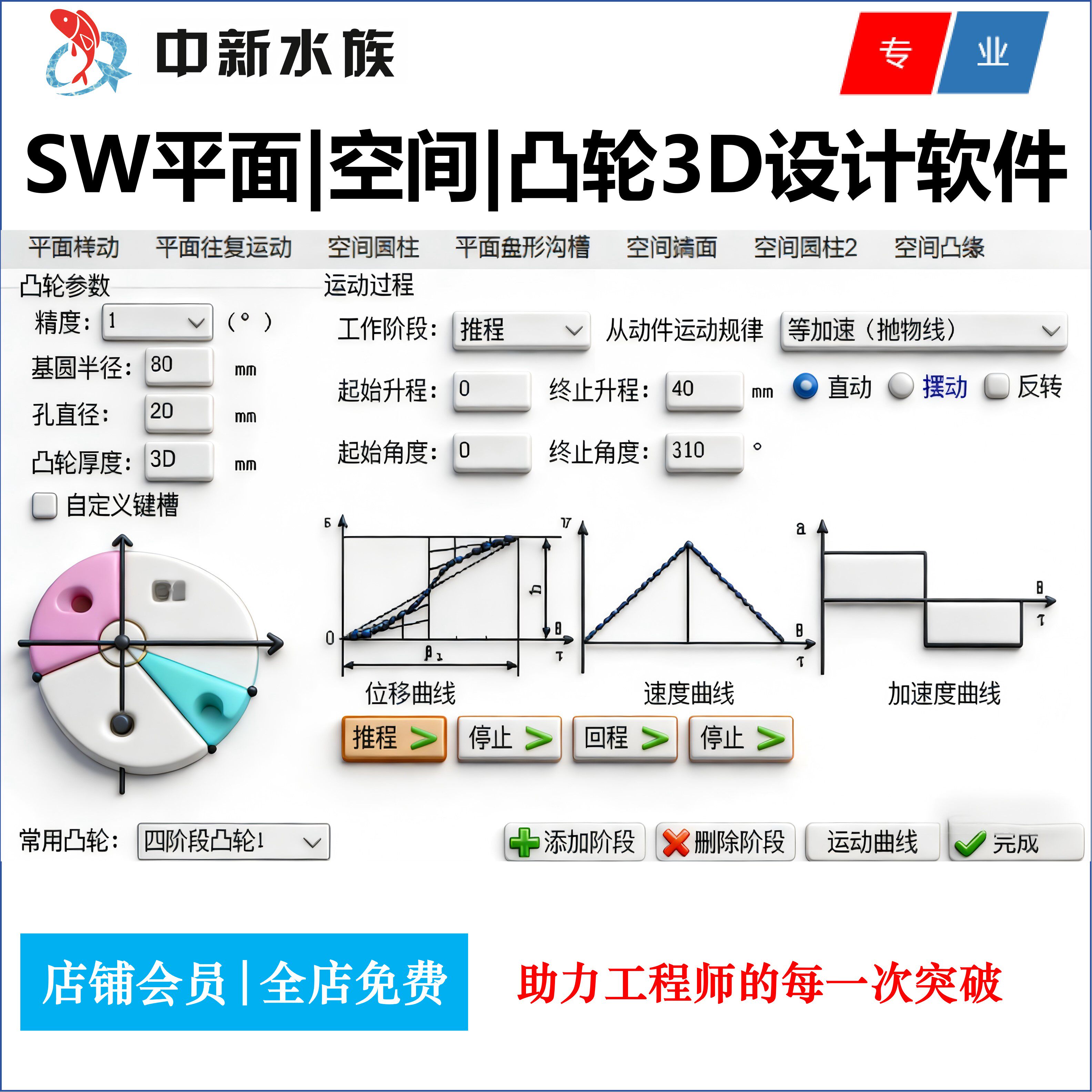 SW平面空间圆柱沟槽凸缘凸轮机构3D设计软件/位移速度曲线迈迪版