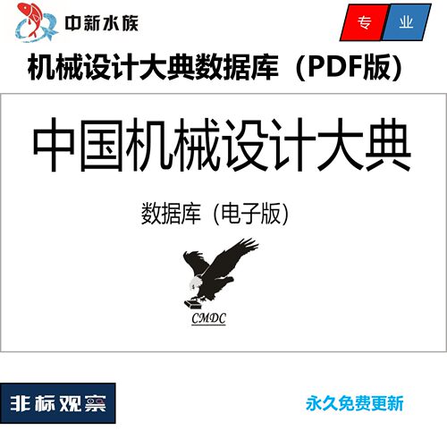 中国机械设计大典数据库 电子版 电子资料 PDF版