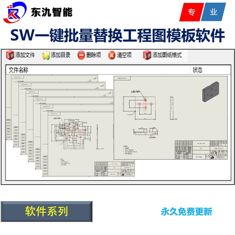 Solidworks批量替换工程图模板软件 SW一键替换工程图模板工具