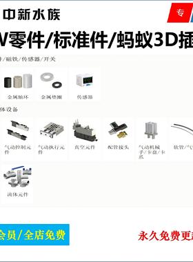 Solidworks/SW插件/蚂蚁工厂/FA工厂自动化/插件/软件/标准件3D图