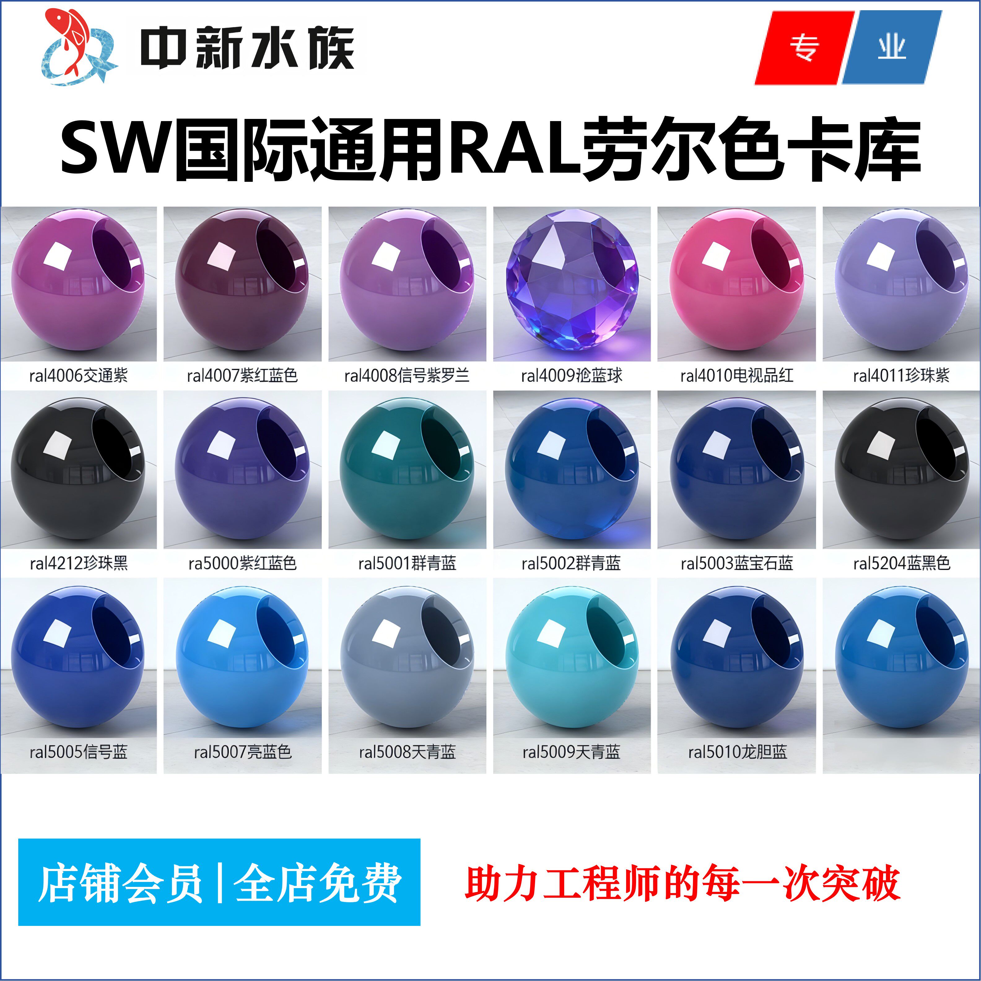 Solidworks劳尔色卡颜色库|SW零件模型颜色渲染 RAL国际通用色号