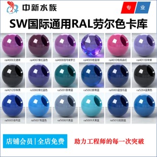 Solidworks劳尔色卡颜色库|SW零件模型颜色渲染 RAL国际通用色号