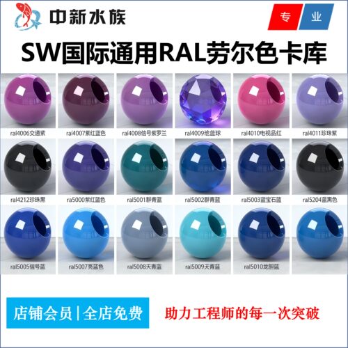 Solidworks劳尔色卡颜色库|SW零件模型颜色渲染 RAL国际通用色号