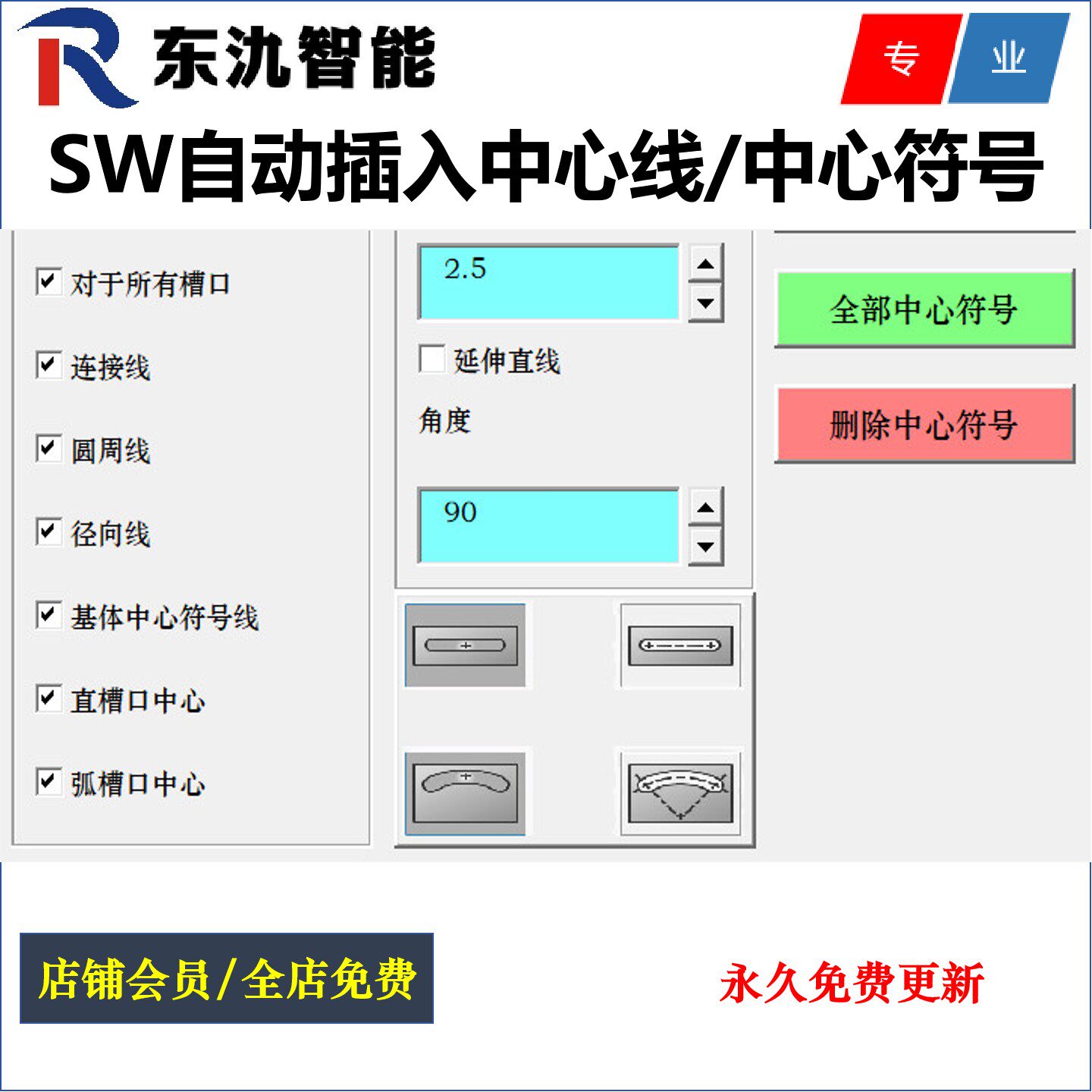 Solidworks工程图孔槽圆角自动插入中心符号插件SW插入中心线插件