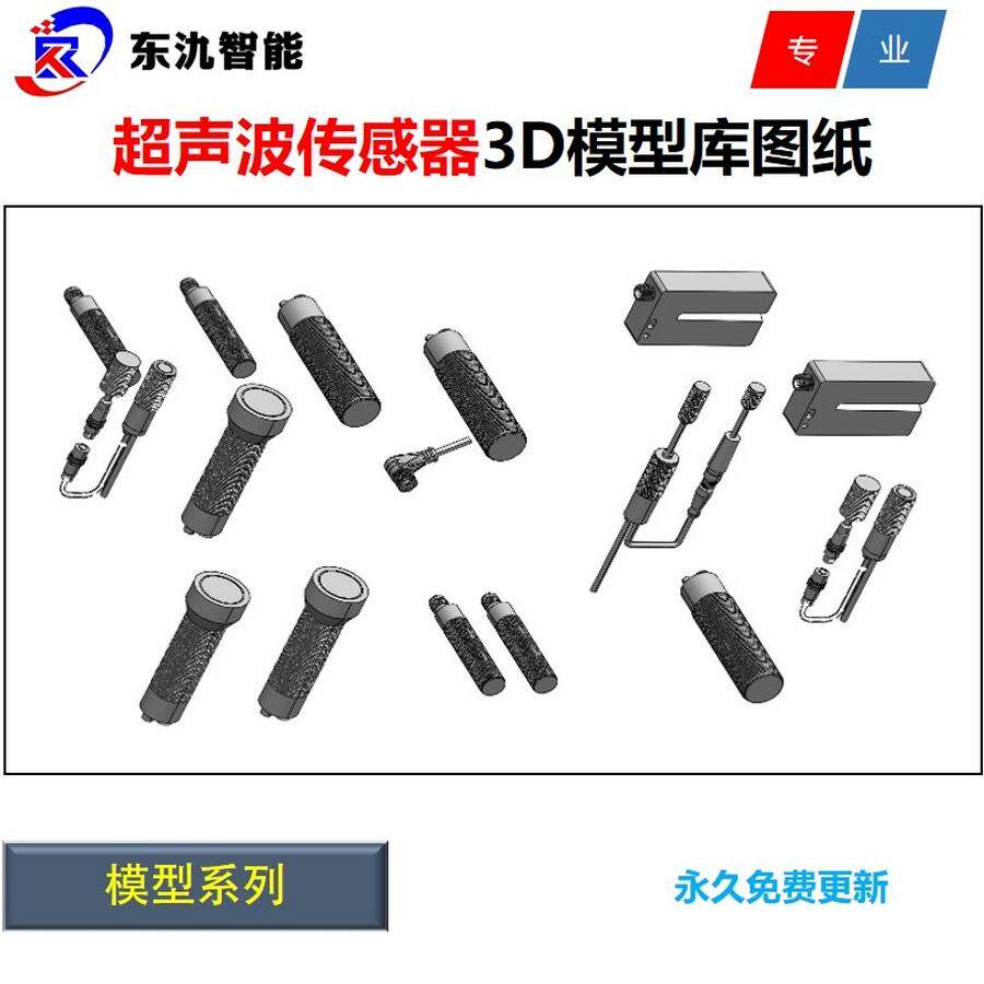 超声波传感器3D三维模型图纸/常用超声波传感器图纸