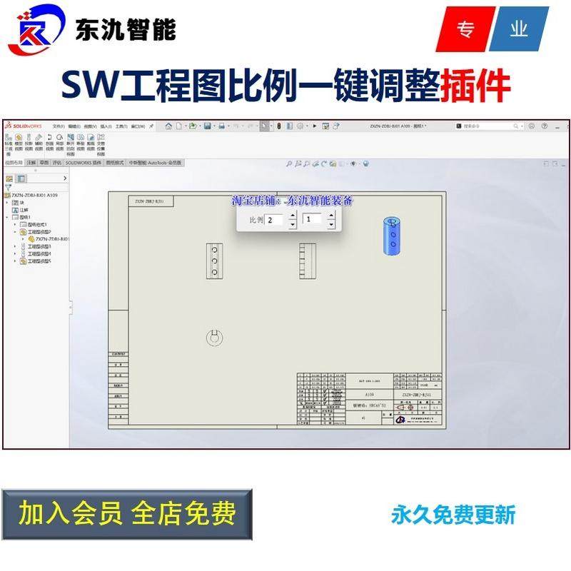 Solidworks工程图比例一键调整大小插件/sw工程图比例调整插件