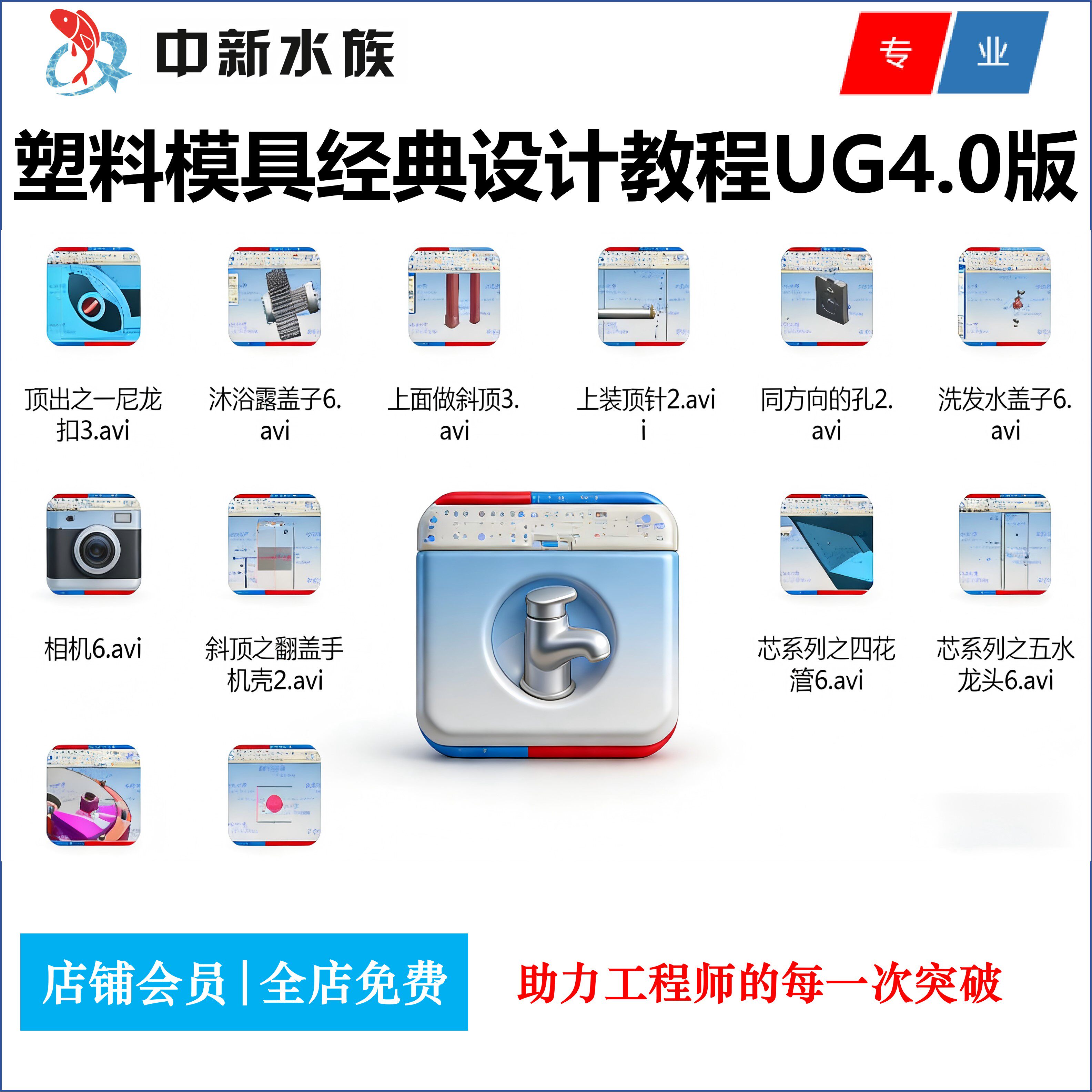 UG塑胶塑料模具设计案例视频课程