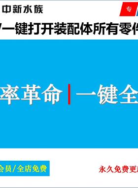 Solidworks装配体零件一键全开|SW装配图一键秒开所有零件宏插件