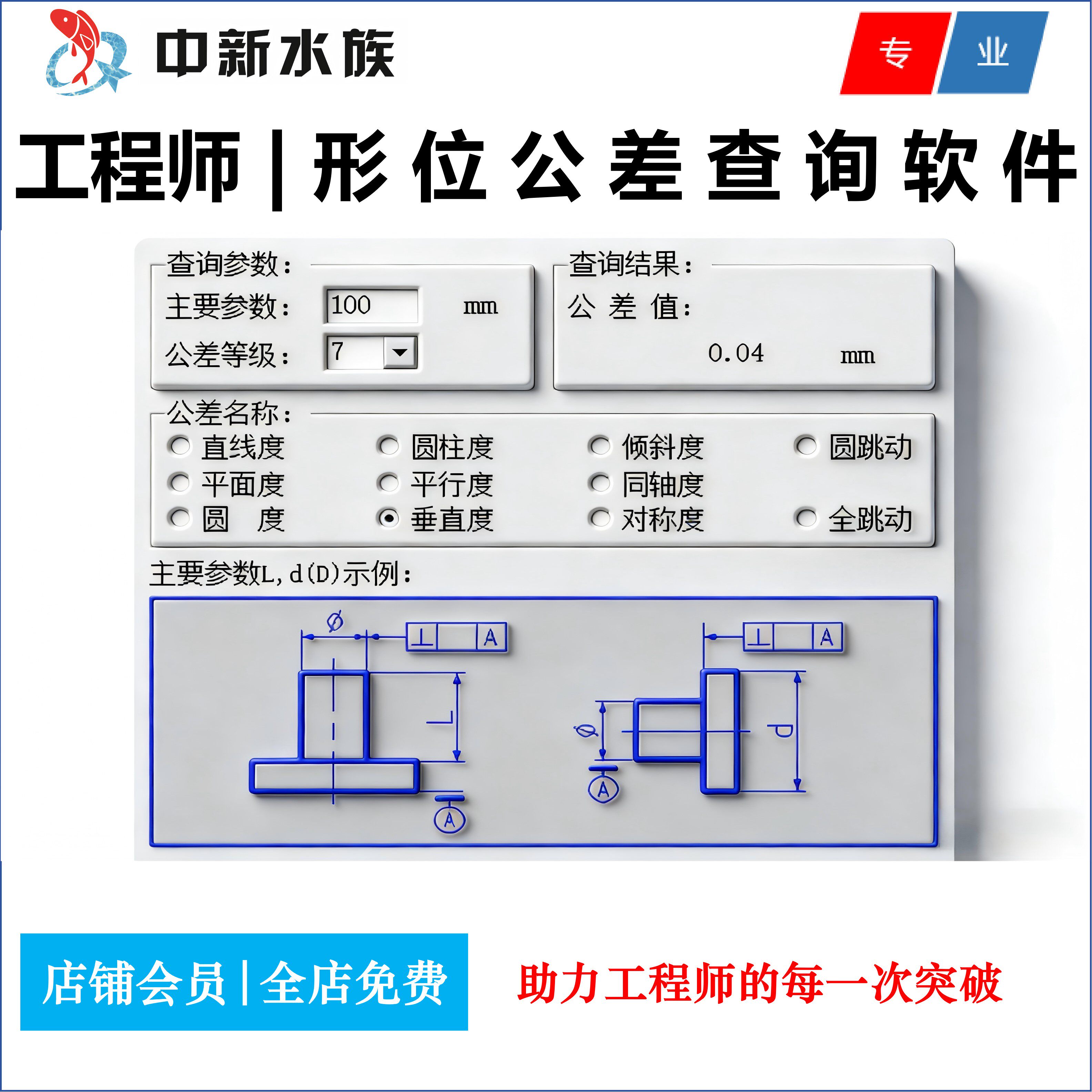 机械设计出图形状位置公差查询软件|形位公差查询软件国标版