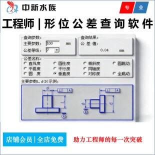机械设计出图形状位置公差查询软件|形位公差查询软件国标版