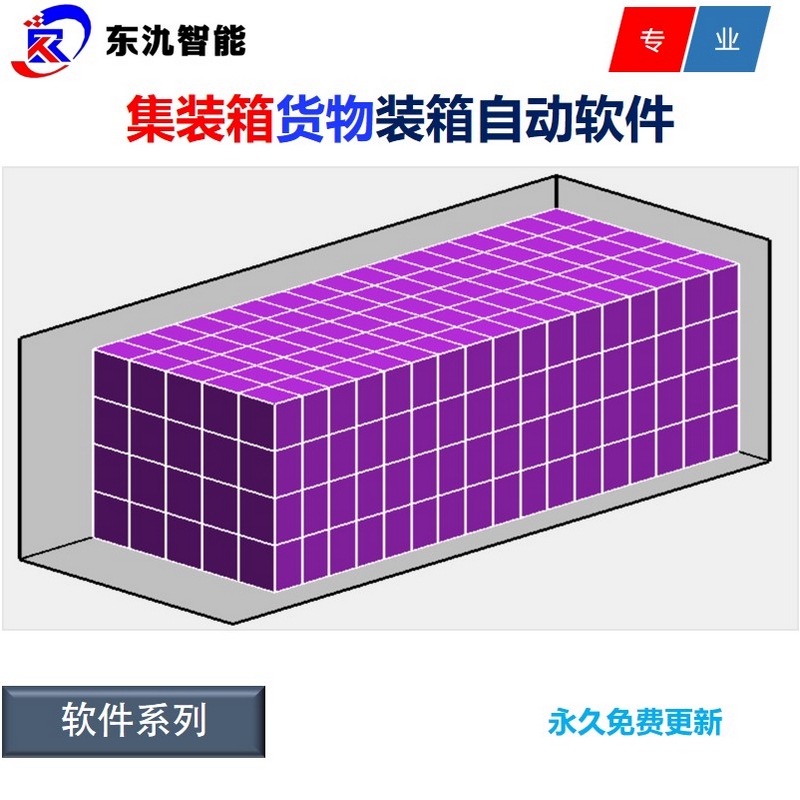 集装箱智能计算装柜软件海运托盘摆放模拟专家 集装箱装箱软件