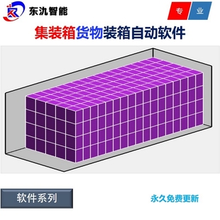 集装箱智能计算装柜软件海运托盘摆放模拟专家 集装箱装箱软件