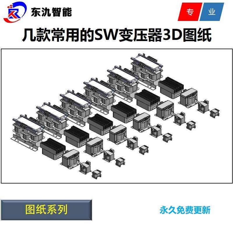 Solidworks变压器3D三维图纸\怡合达\正泰\变压器图纸模型库