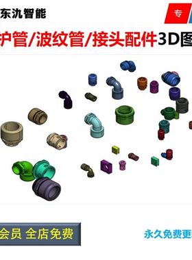 电子电气线槽3D图纸/线路保护管/波纹管/接头配件3D图纸库