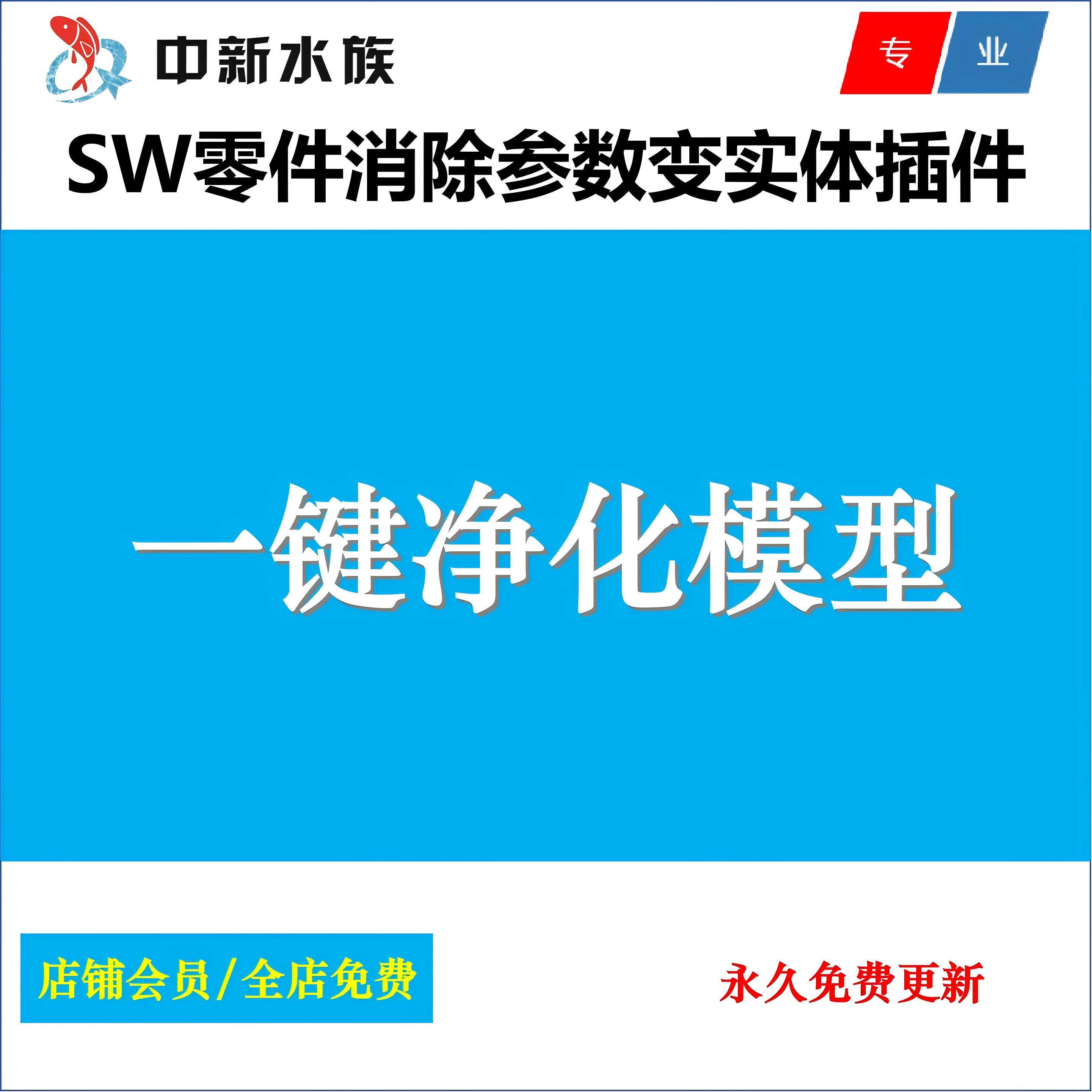 SW零件一键去除特征步骤秒变实体模型/Solidworks零件去参数插件