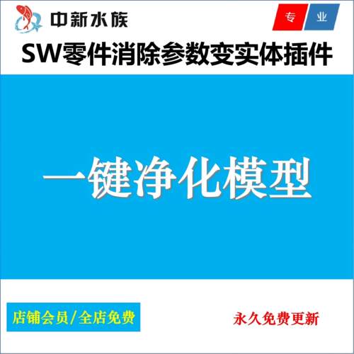 SW零件一键去除特征步骤秒变实体模型/Solidworks零件去参数插件