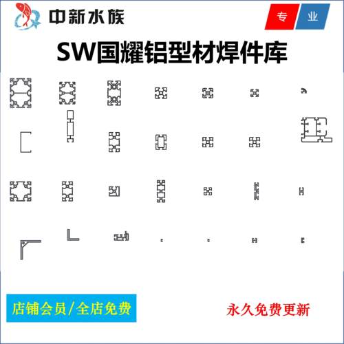 SW国耀铝型材焊件设计库