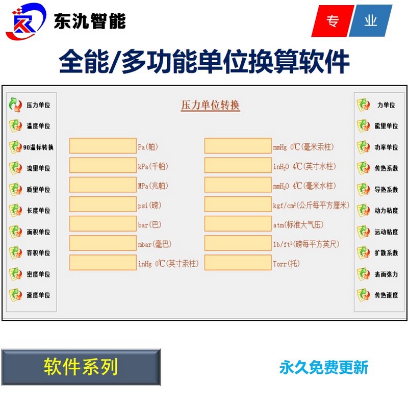 压力温度流量质量长度面积容积密度流量力能力功率单位换算软件