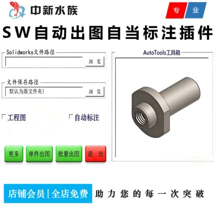 Solidworks自动出图自动标注插件sw一键批量出工程图标注尺寸软件