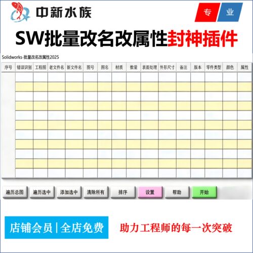 Solidworks批量改名同步改工程图