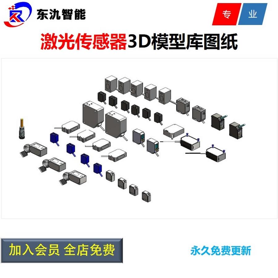 激光传感器/三维模型图纸/常用激光传感器图纸/激光传感器3D图