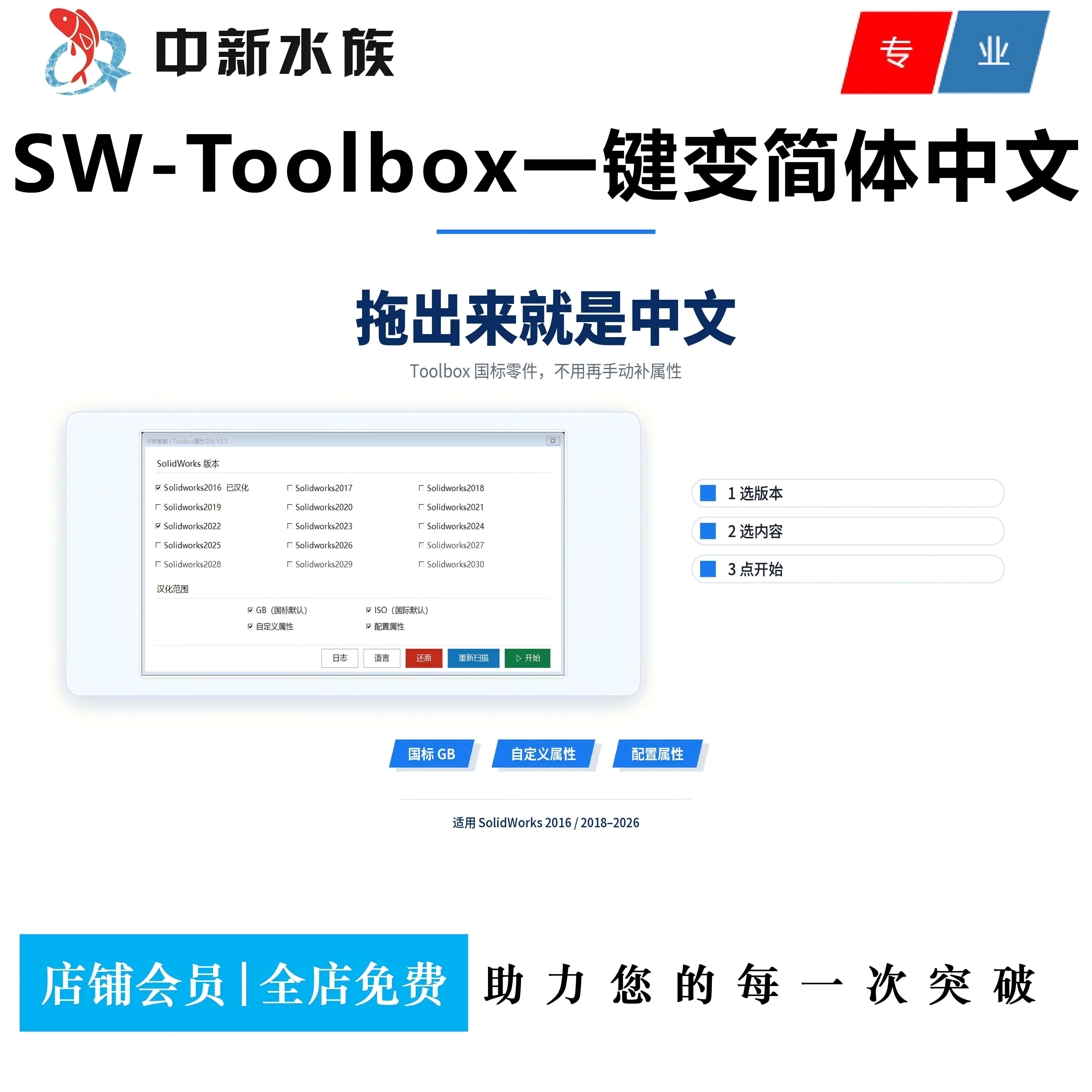 SWToolBox汉化简体中文