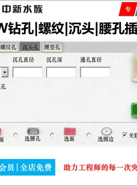 Solidworks装配图零件自动打孔插件 SW钻孔打孔插件 螺纹沉头腰孔
