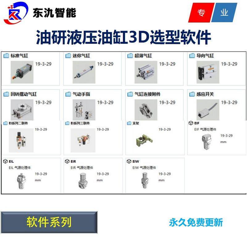 亿太诺EMC气动元件3D选型软件