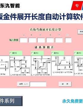 钣金件折弯展开长度自动计算软件 L/U/C/Z/形状展开长度计算软件