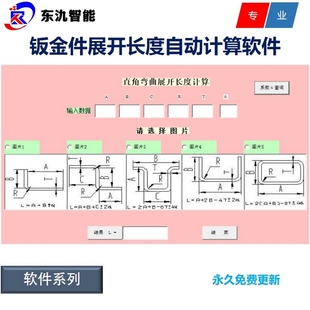 钣金件折弯展开长度自动计算软件 形状展开长度计算软件