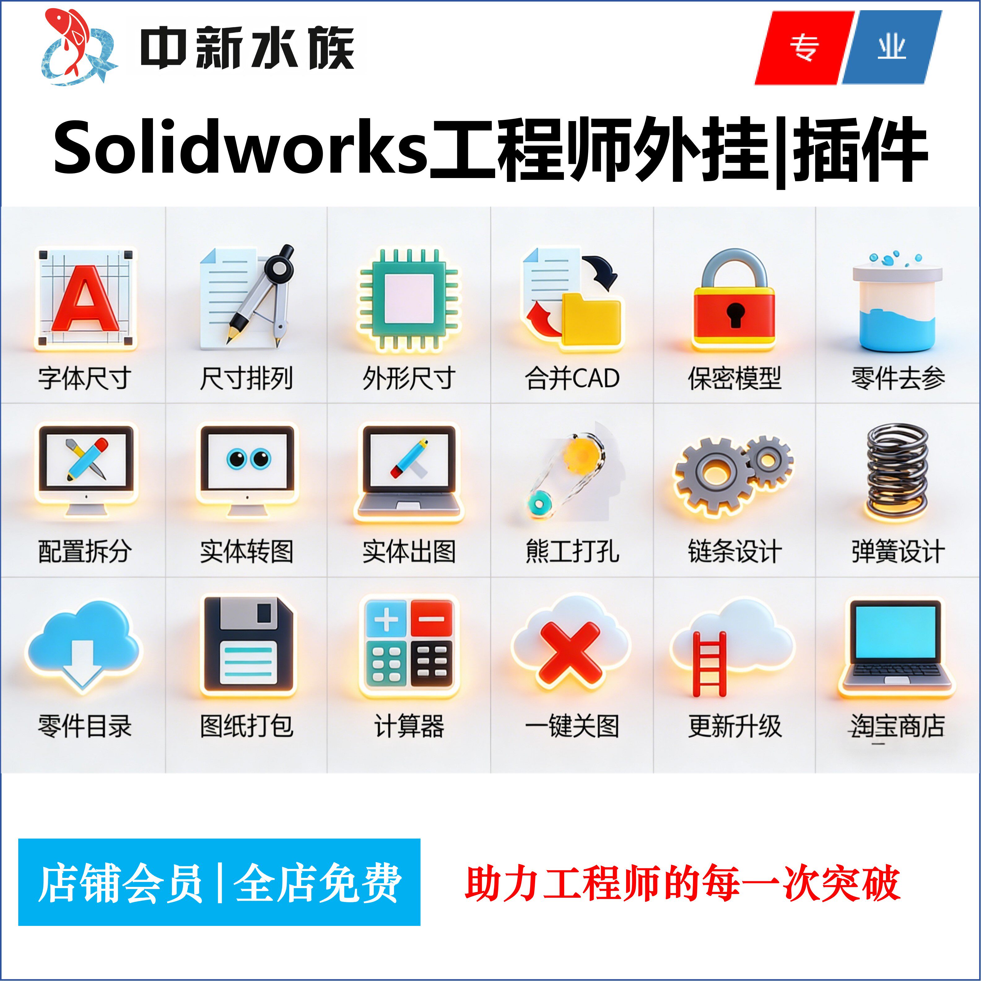 AutoTools插件 SolidWorks自动出图标注 BOM表制作 零件批量改名