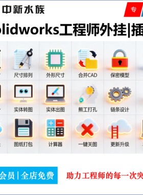 Solidworks插件/AutoTools插件/SW自动出图标注BOM表批量改名插件