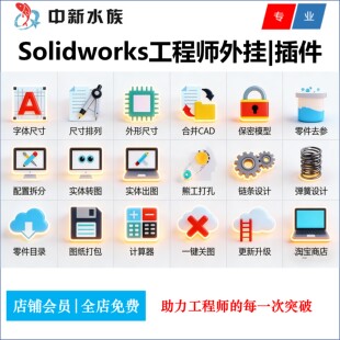 Solidworks插件/AutoTools插件/SW自动出图标注BOM表批量改名插件
