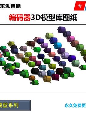编码器3D三维模型库图纸/UG/SW/Croe/编码器图纸