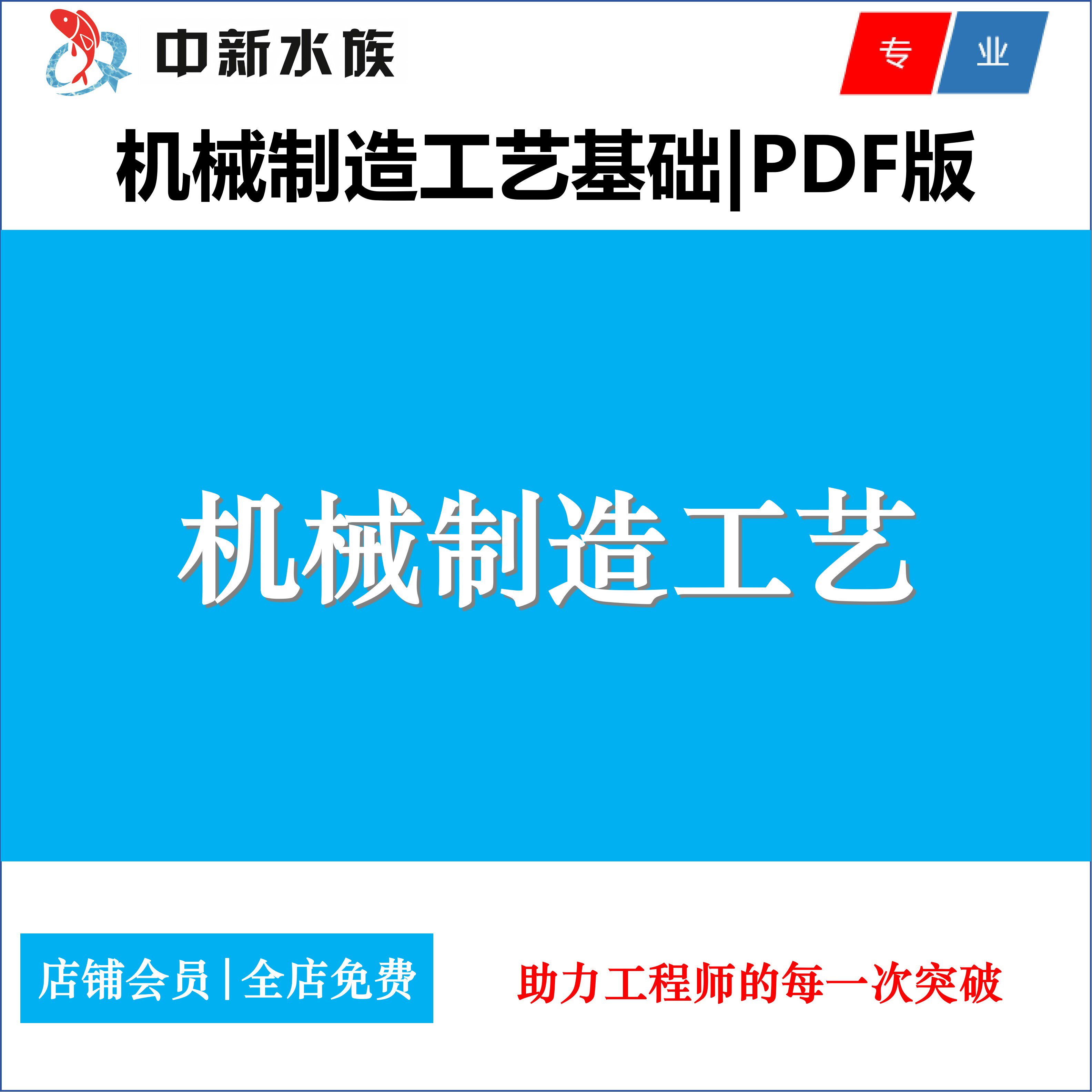机械制造工艺基础教学