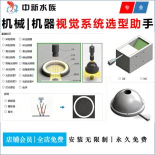 机器视觉系统选型计算工具 工业相机镜头光源一键自动计算助手