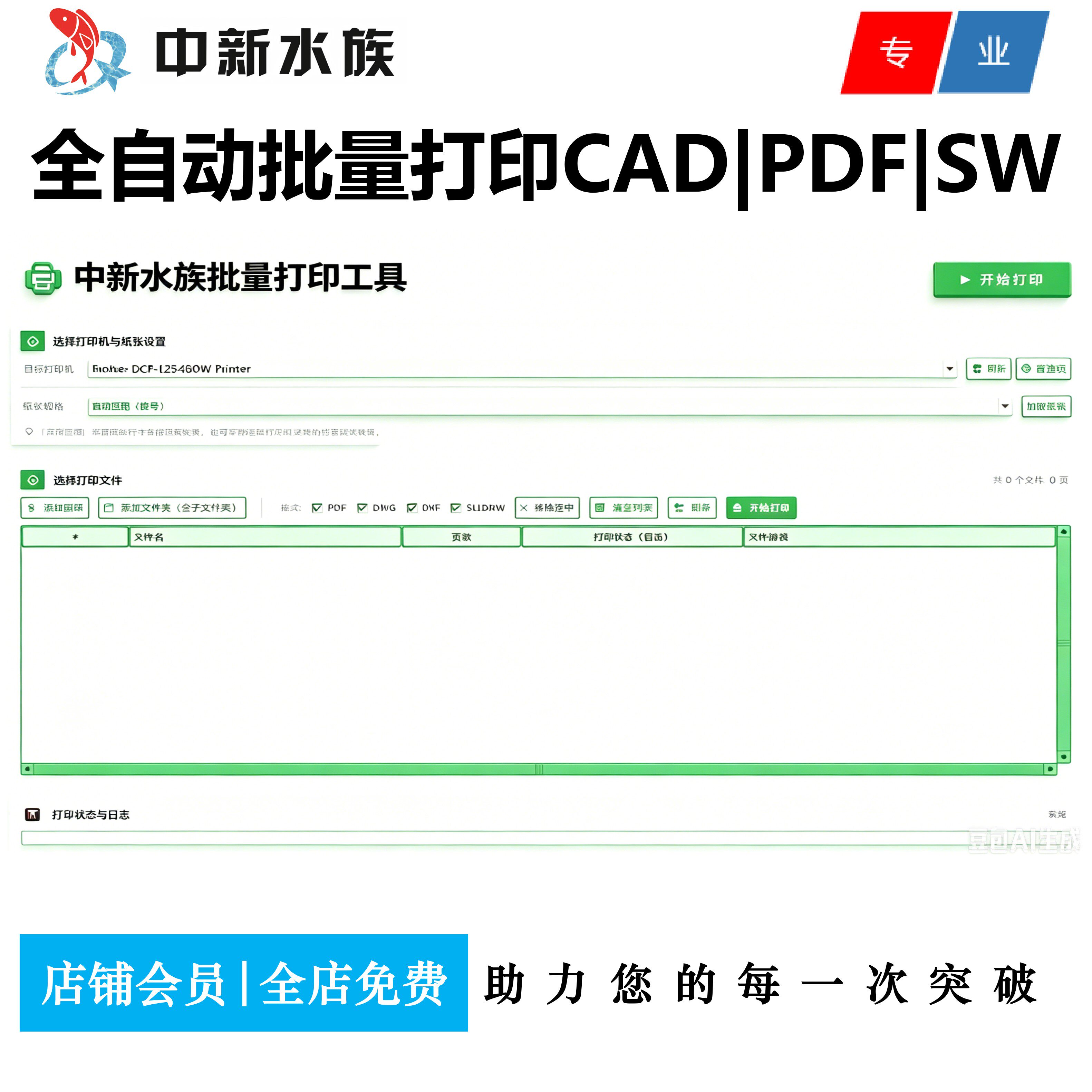 一键批量自动打印CADPDFSW图纸