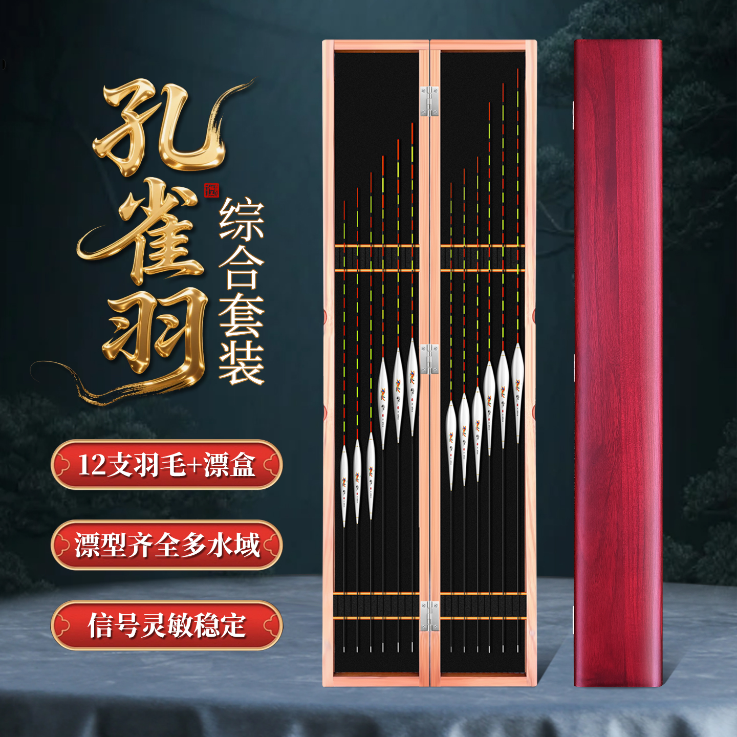 高灵敏孔雀羽浮漂套装全套野钓黑坑竞技鱼漂木质桐木盒装鲫鱼鲤鱼
