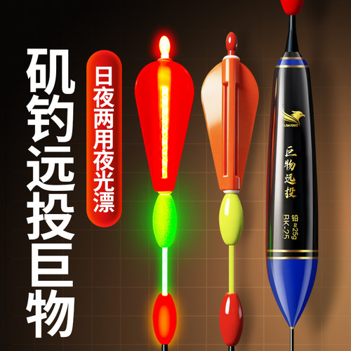 矶钓远投夜光大物漂火箭尾浮漂