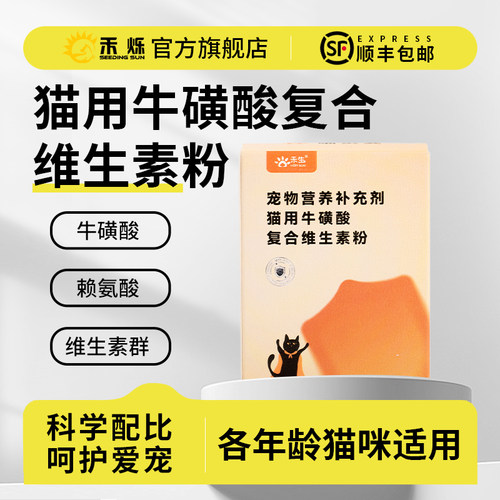 禾生喵贝安猫咪牛磺酸赖氨酸猫用
