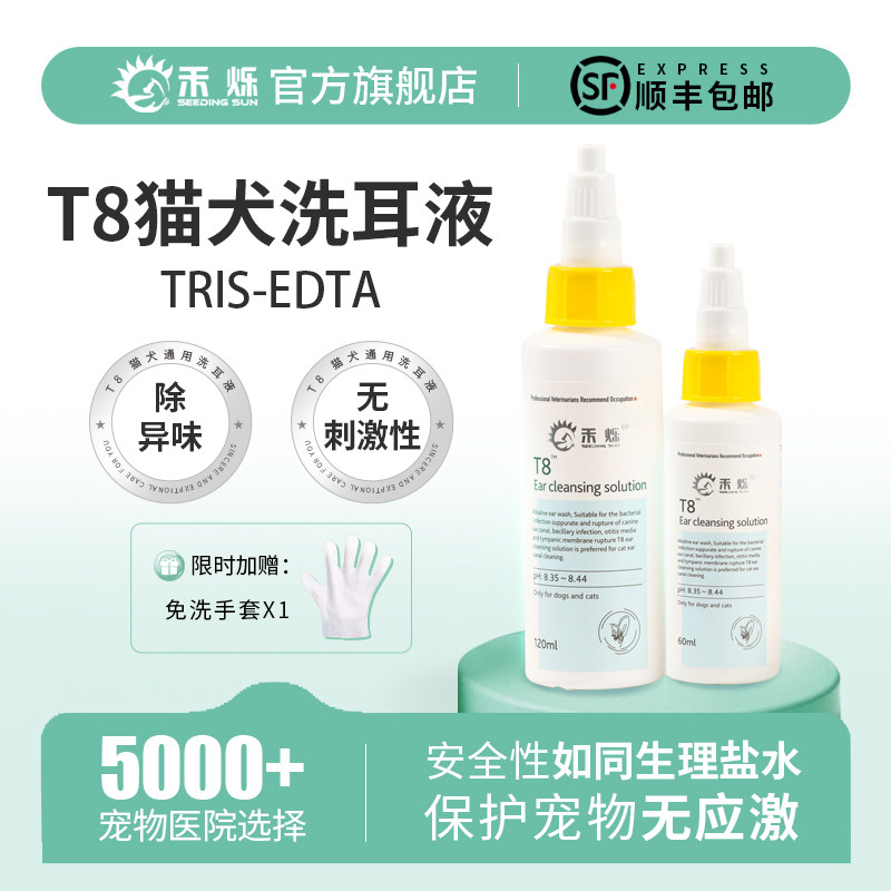 禾烁旗舰店t8洗耳液猫咪狗狗通用专用洁耳液不刺激犬用耳部清洁,宠物/宠物食品及用品,耳部清洁,淘宝优惠券,粉丝福利购,淘宝优惠卷